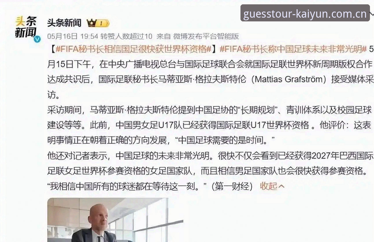 世界杯扩军至66队引发全球关注：从数据分析看赛事变革与平台支持